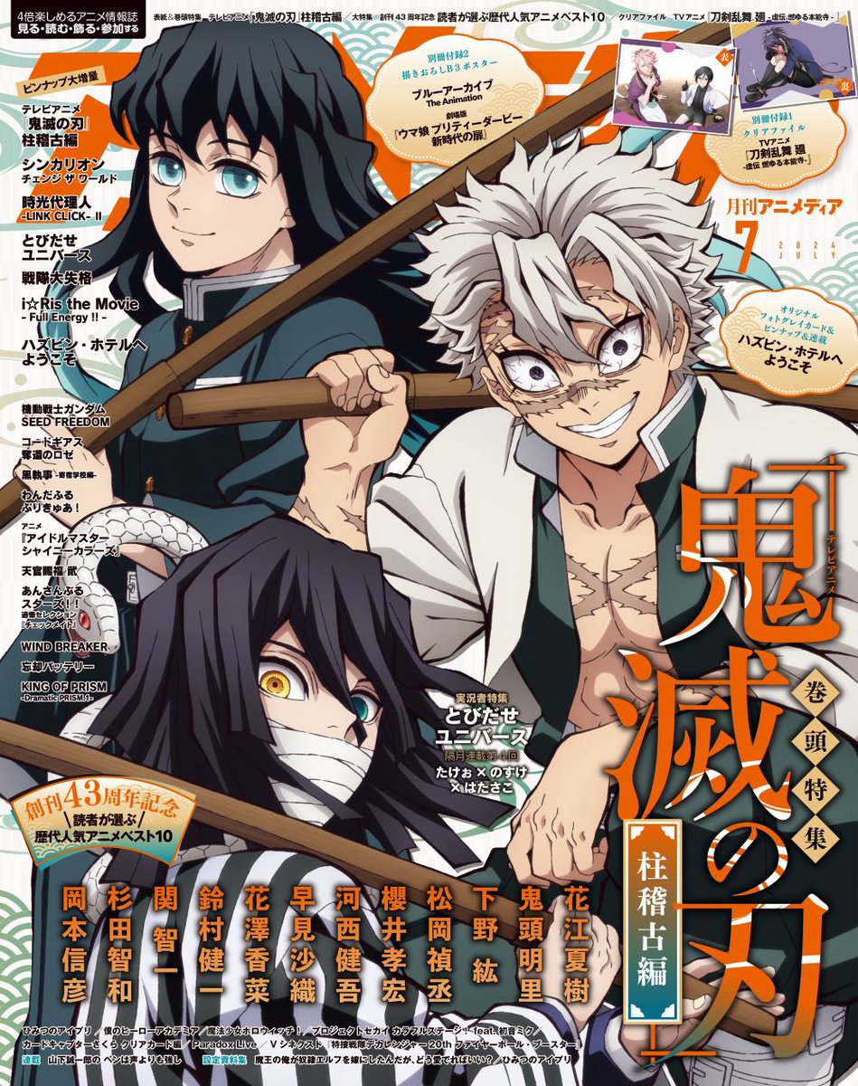 アニメディア 2024年7月号 【2024年6月10日発売】 表紙が公開！ 表紙