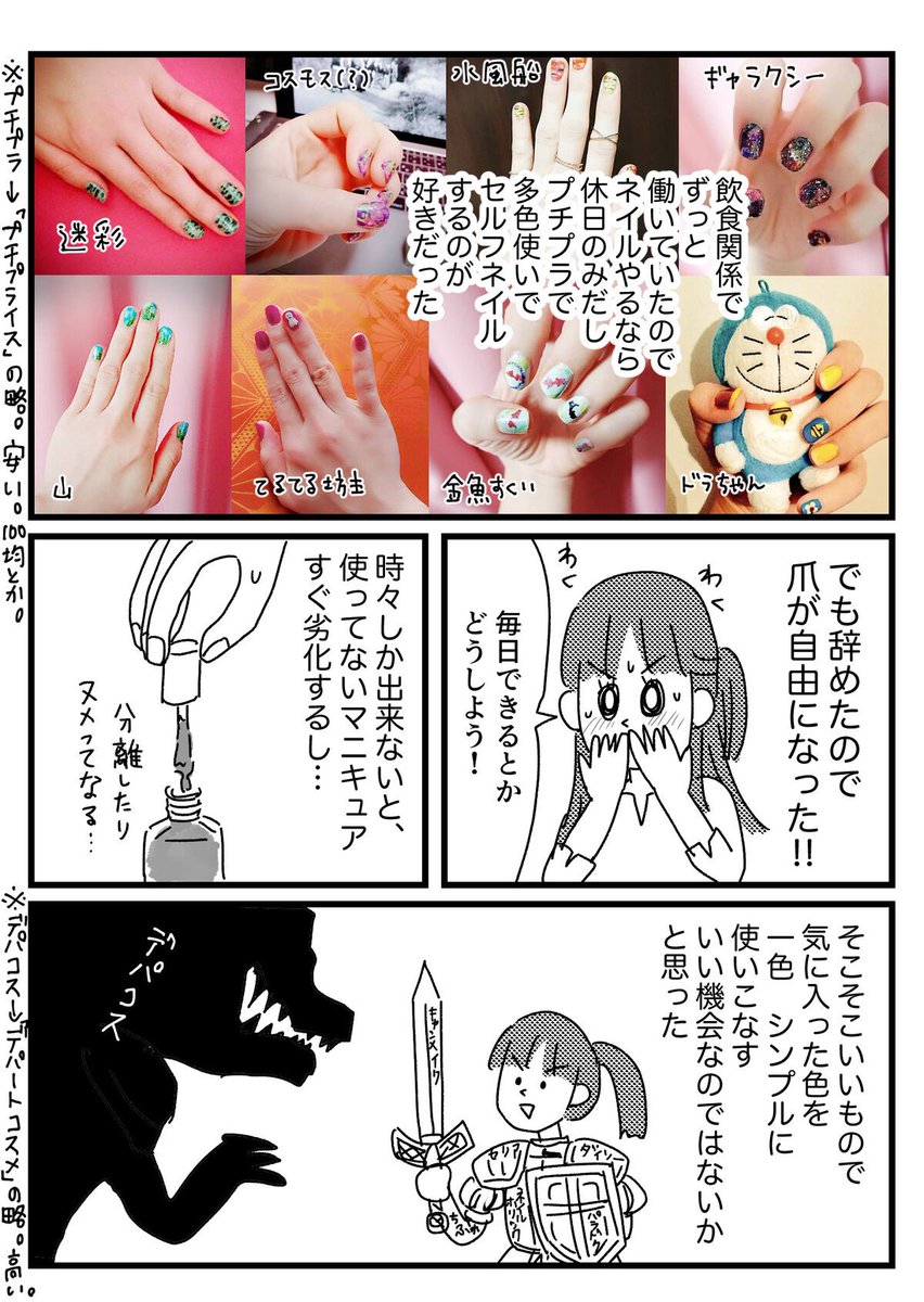 CHANELのマニキュア買いに行った話
【再掲】 