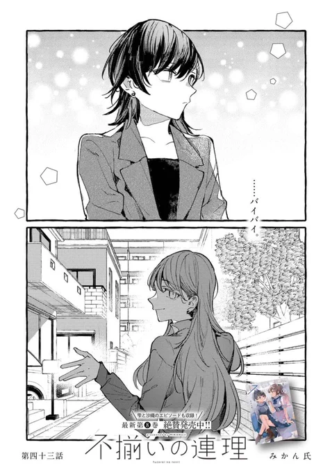 不揃いの連理・第43話が更新されました。雫と沙織の続きのお話になります!よろしくお願いします🐢

https://t.co/t5sYAucFWS 