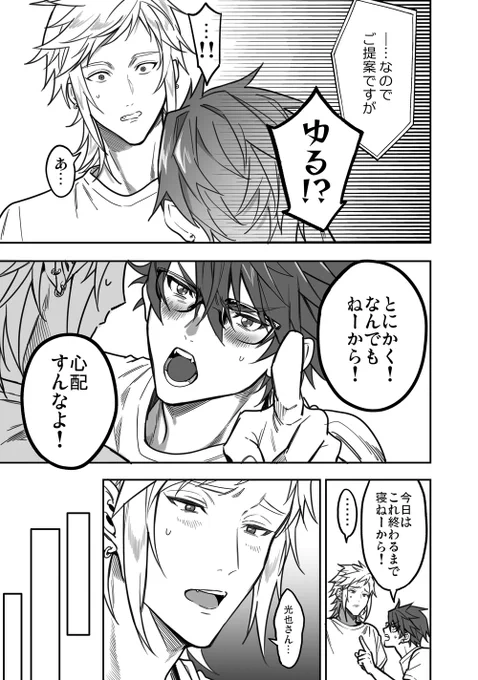 相方を失ったらモテ期到来したゲイビ男優(4/14) 