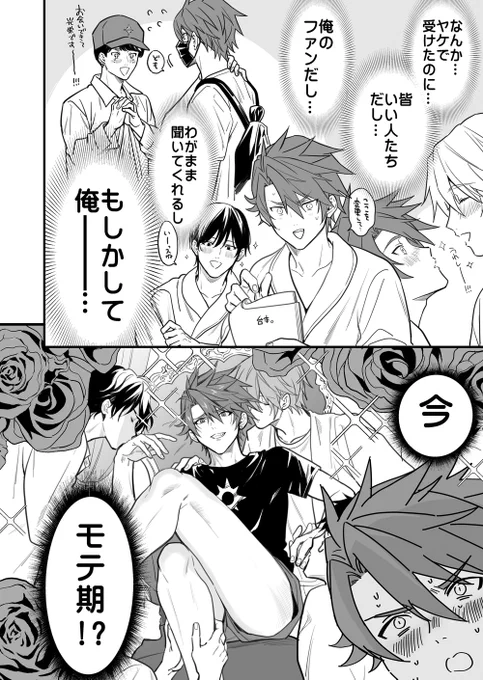相方を失ったらモテ期到来したゲイビ男優(1/14)
#創作BL 