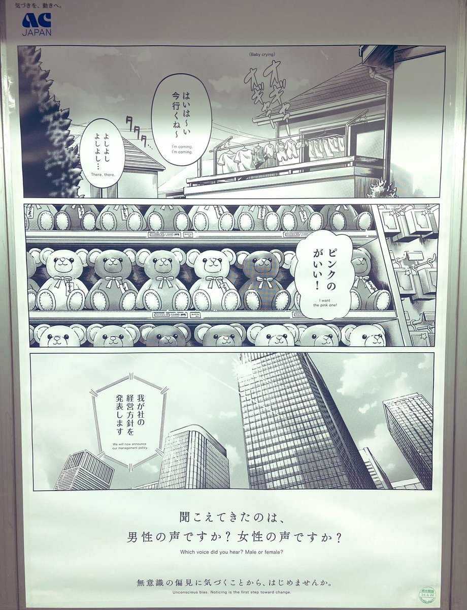 こんなポスター発見。「聞こえてきたのは、男性の声ですか?女性の声ですか?」 