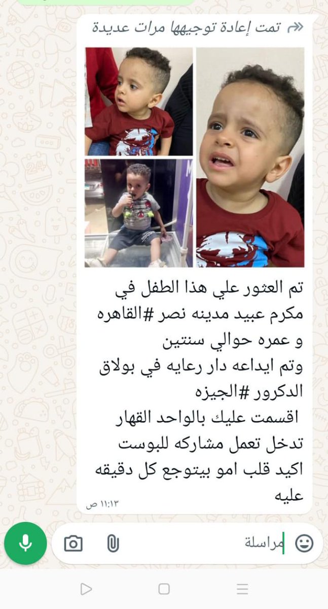 تم العثور علي هذا الطفل في مكرم عبيد مدينه نصر #القاهره و عمره حوالي سنتين 
وتم ايداعه دار رعايه في بولاق الدكرور #الجيزه
 اقسمت عليك بالواحد القهار تدخل تعمل مشاركه للبوست اكيد قلب امو بيتوجع كل دقيقه عليه