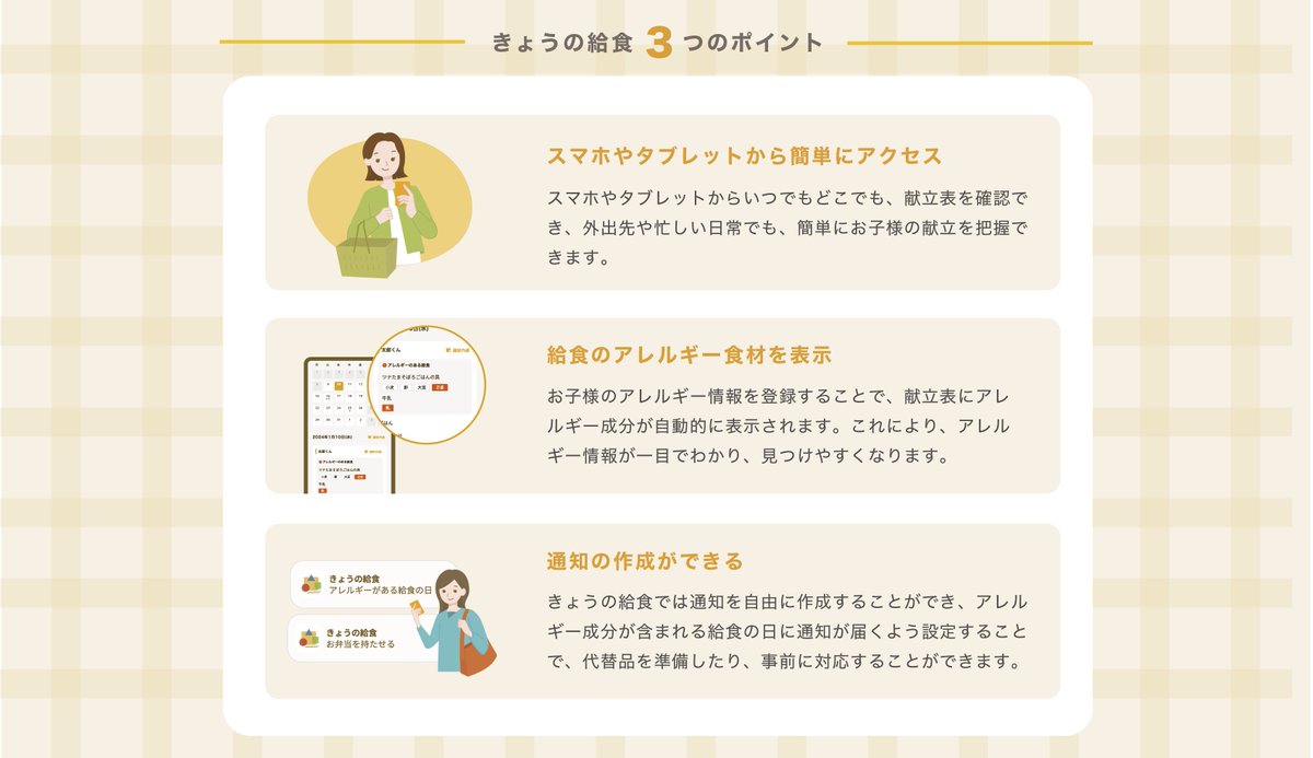 JOINTCREW_inc's tweet photo. 📢BabyTech事業部 新規サービス！

給食事業のDXサービス『きょうの給食』のβ版をリリースしました！
重ねて、千葉県君津市での実証実験もスタートしています。
地域の皆様からのフィードバックをもとに順次機能追加を行い、更なるサービス向上を目指します✊

#JOINTCREW
#BabyTech #DX #きょうの給食 https://t.co/bfatiz3KY3