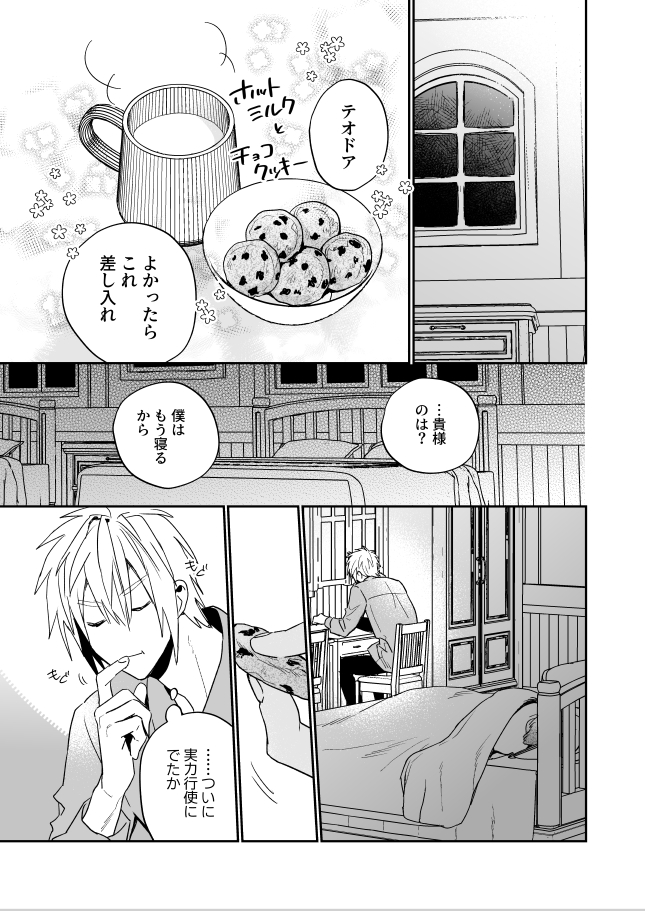 転生先が18〇BLゲームだったモブの話(3/11) 