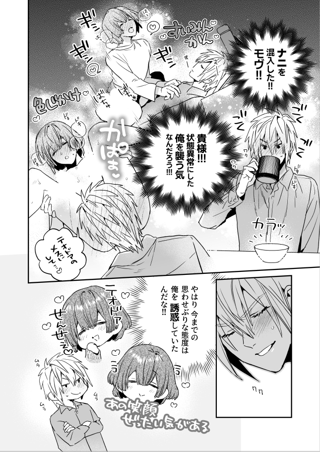 転生先が18〇BLゲームだったモブの話(3/11) 