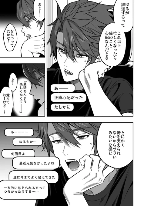 相方を失ったらモテ期到来したゲイビ男優(10/14) 