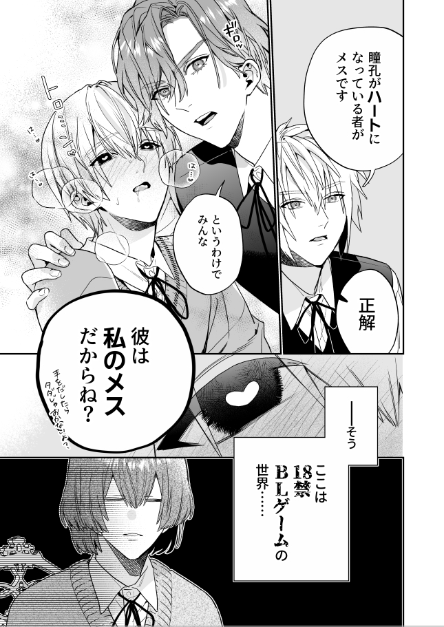 転生先が18〇BLゲームだったモブの話(1/11)
※せんしてぃぶに配慮しています 