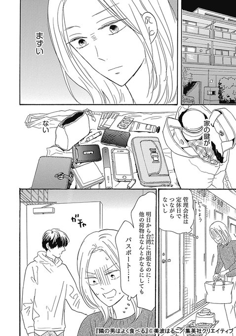 美波はるこ を含むマンガ一覧 : 2ページ目 | ツイコミ(仮)