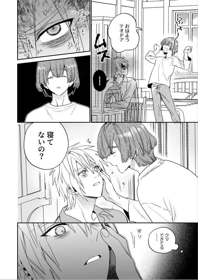転生先が18〇BLゲームだったモブの話(4/11) 