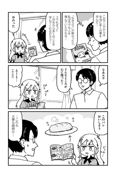 現代に転生した魔王が勇者を育てながら異世界転生マンガを描いている話(4/4) 