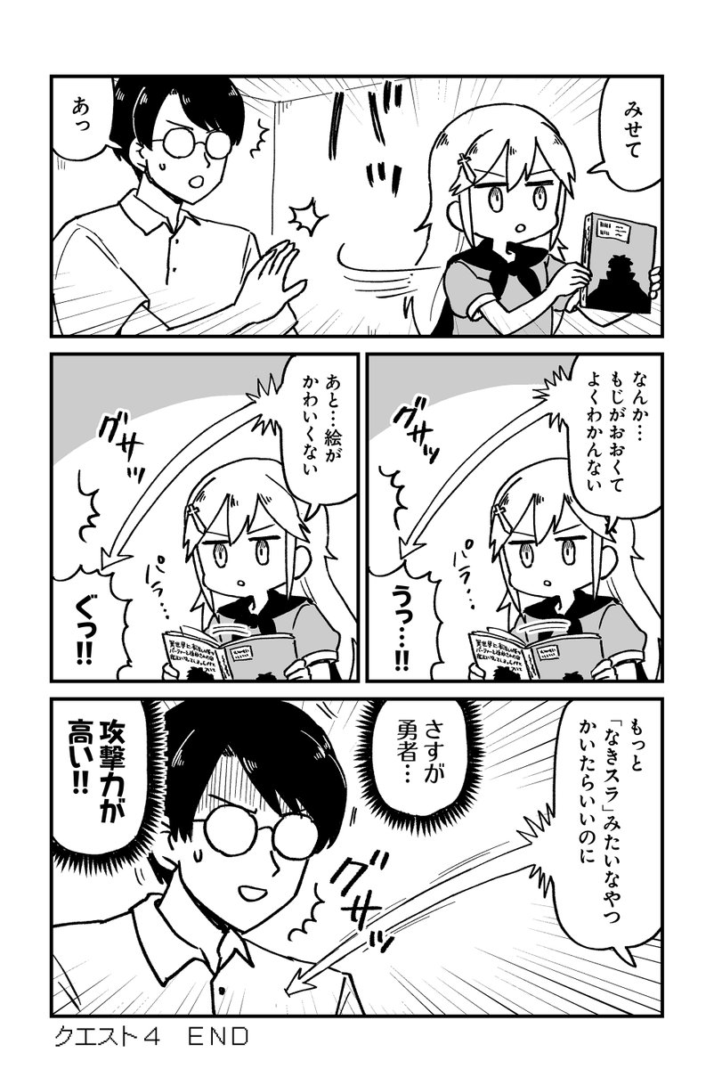 現代に転生した魔王が勇者を育てながら異世界転生マンガを描いている話(4/4) 