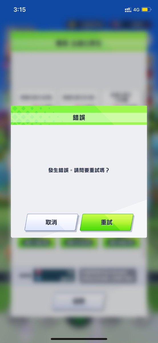 annashironeko_'s tweet photo. @wcat_golf 課金できないよなにやってるの運営 https://t.co/AQPTyGLs99