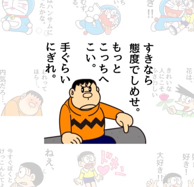 ドラえもんのラインスタンプ好き、よく使いますわ。↓これ好き 