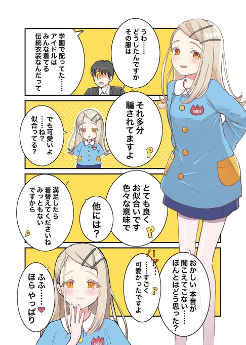 篠澤チャイルドスモック広ちゃん
#学マス #学園アイドルマスター #篠澤広 