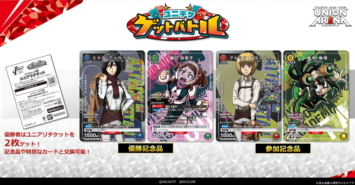 UNION ARENA　リムル　ユニチケゲットバトル 終了]UNION ARENA -ユニチケゲットバトル- 2024年4月開催