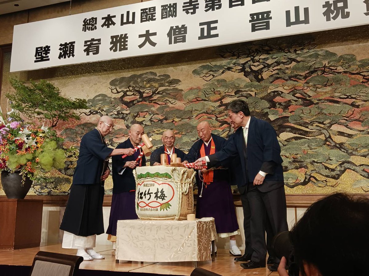 昨日木曜日、続いて午後からは、壁瀬宥雅大僧正の醍醐寺第104世座主