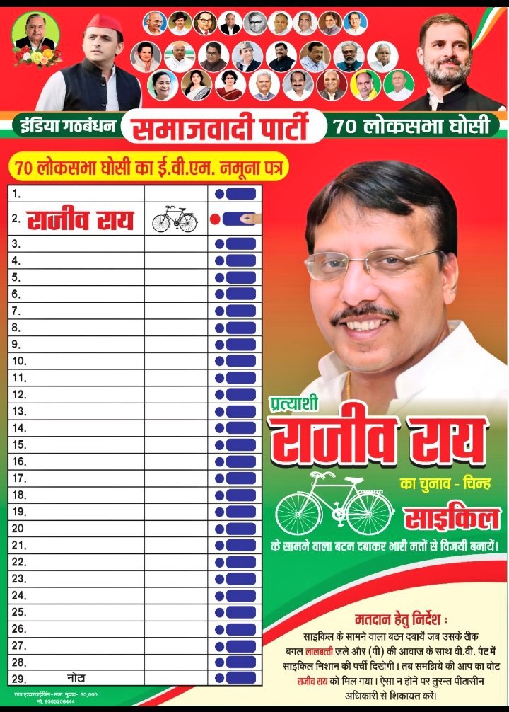 JyotiDevSpeaks's tweet image. कोई आये - कोई जाये
घोसी में बस - राजीव राय 
#Ghosi #7thPhaseVoting 
#LokSabhaElections2024