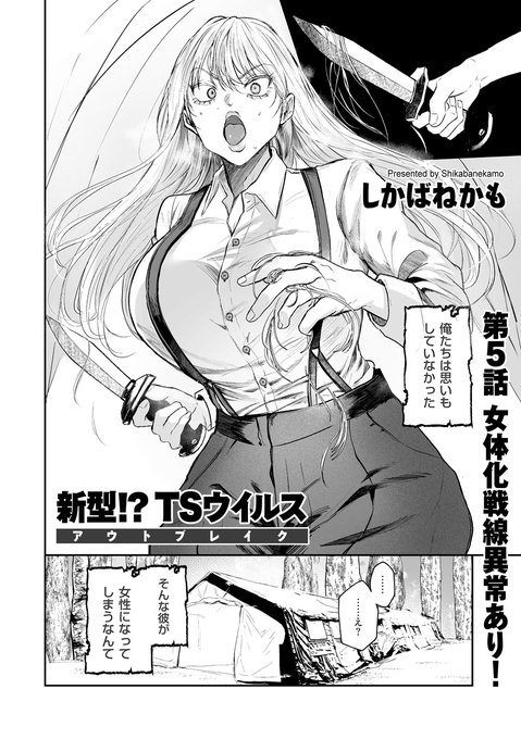 女体化の波はついに戦場にまで!? TSウイルスの暴走を描く、しかばねかも先生(@shikabanekamo1)の「新型!?TSウイルス アウトブレイク」掲載! 「comicクリベロン DUMA」最新号は明日、午前0時から配信スタートです!! 