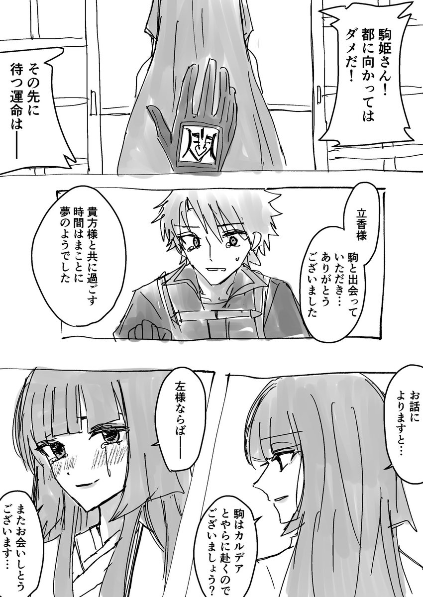 泡沫の恋
FGO  生前の駒姫にレイシフトで出会った藤丸 