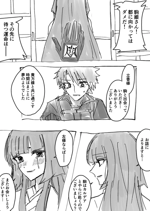 泡沫の恋
FGO  生前の駒姫にレイシフトで出会った藤丸 
