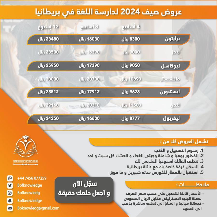 bofknowledge's tweet photo. عروض الصيف لدراسة اللغة في بريطانيا #يوم_Iلجمعة https://t.co/07oYQze04C