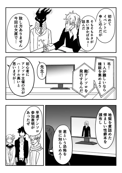 アンソロを出す敵i連i合 