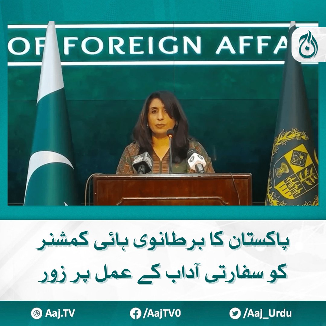 برطانوی سفارتکار پاکستان کےاندرونی معاملات پربات چیت میں احتیاط کا مظاہرہ کریں، ترجمان دفتر خارجہ ممتاز زہرا بلوچ
مزید پڑھیے 🔗aaj.tv/news/30388708/

#AajNews #uk #HighCommission #Pakistan