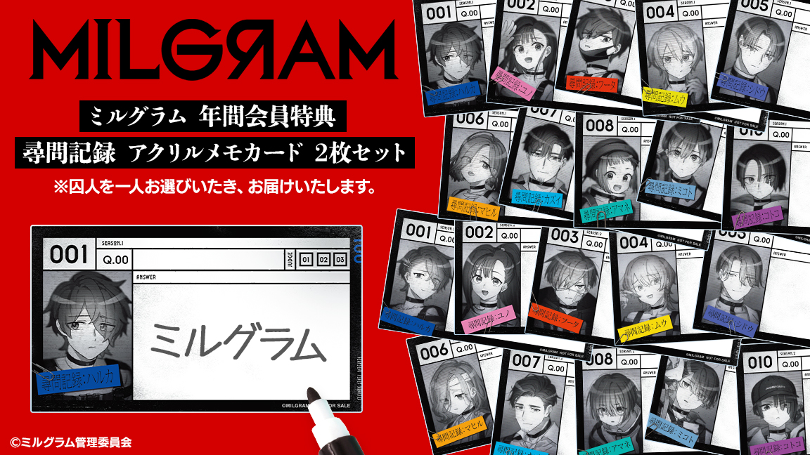ミルグラム　在監証明カード　シドウ 005 年間会員特典 MILGRAM -ミルグラム- 公式 on X: 
