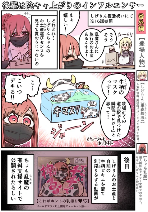 【番外編】後輩は陰キャ上がりのインフルエンサー(18.5話) 