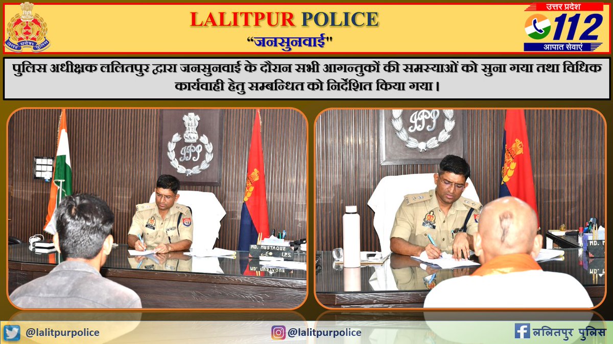 #SPLalitpur @IPSMdMustaque द्वारा पुलिस अधीक्षक कार्यालय में #जनसुनवाई की गयी तथा सभी आगन्तुकों की समस्याओं को सुनकर सम्बन्धित को आवश्यक कार्यवाही हेतु निर्देशित किया गया ।  #UPPolice