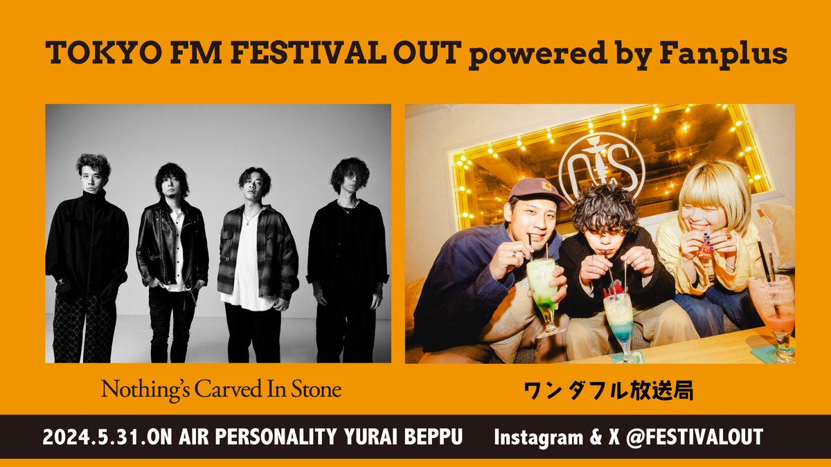 #TOKYOFM 📻 今夜!21:00〜 【#FESTIVALOUT powered by Fanplus】 💫GUEST Nothing's Carved In Stone (@NCIS_BANDS) 💫 #レディブラ #ワンダフル放送局 (@wonder_ho ) #別府由来 #radiko