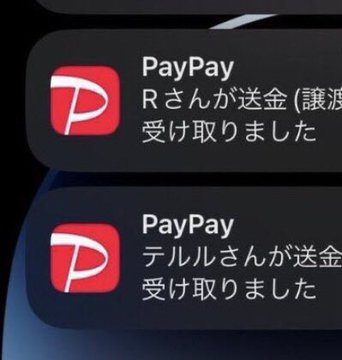 hyde53pay's tweet photo. 今から【いいね】でPayPay送ります。

  欲しい方はコード送るので 

「8」とコメントして下さい。  

・お一人8万円

参加賞は全員当たる https://t.co/JTxCYIW8fu