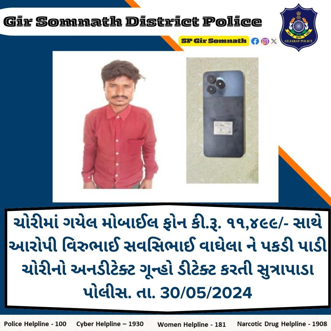 #GujaratPolice #GirSomnathPolice @sanghaviharsh @Harsh_Office @dgpgujarat @GujaratPolice @IGP_JND_Range