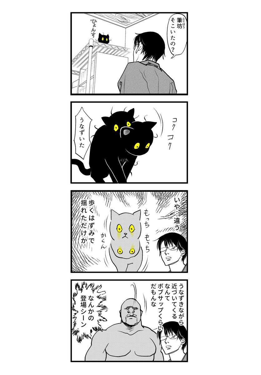 筆坊日記⑤

#漫画が読めるハッシュタグ #猫好きさんと繋がりたい #cat 