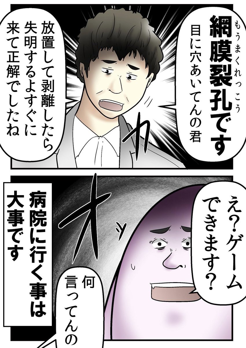 眼科に行かなかったら失明しかけた話 1/5 