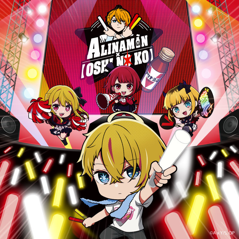 Amazon.co.jp: アリナミン×推しの子コラボ販促特大ボード : おもちゃ