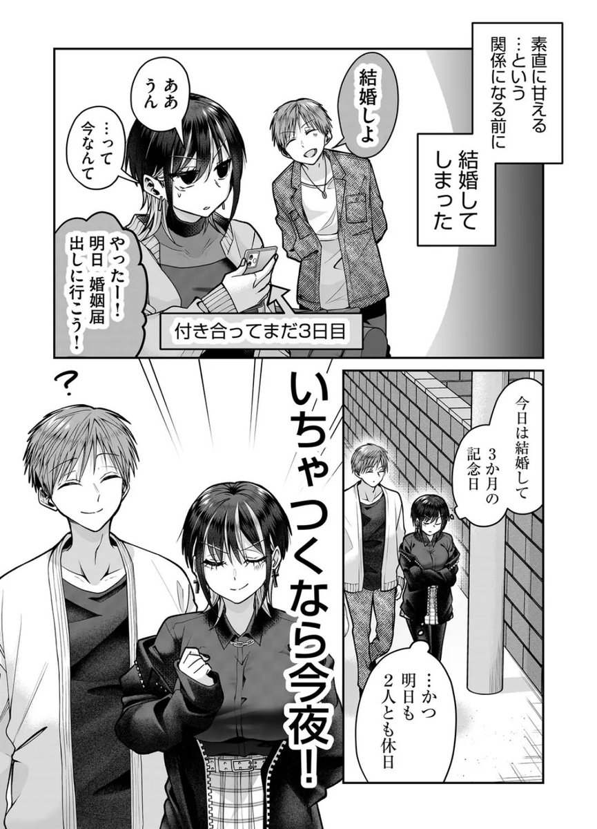旦那が大好きなのに素直になれなさすぎる嫁(2/4) 