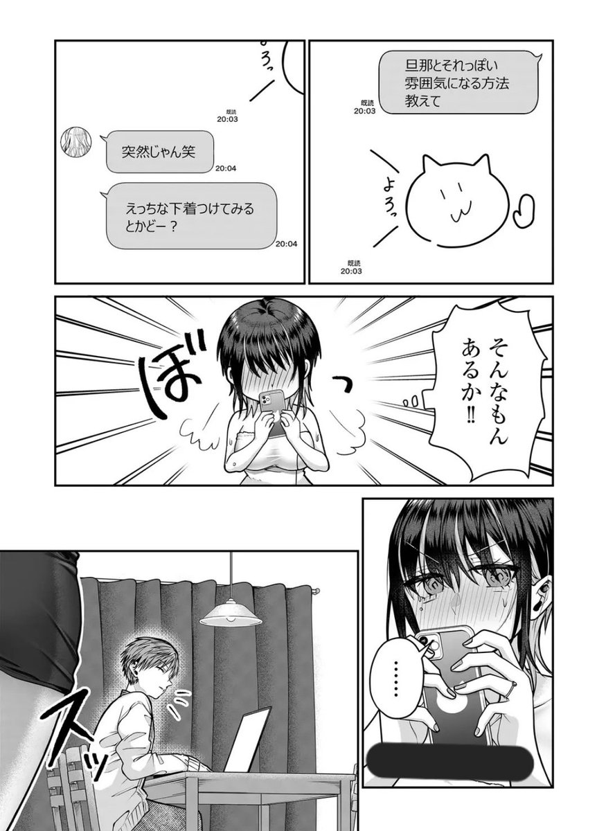 旦那が大好きなのに素直になれなさすぎる嫁(3/4) 