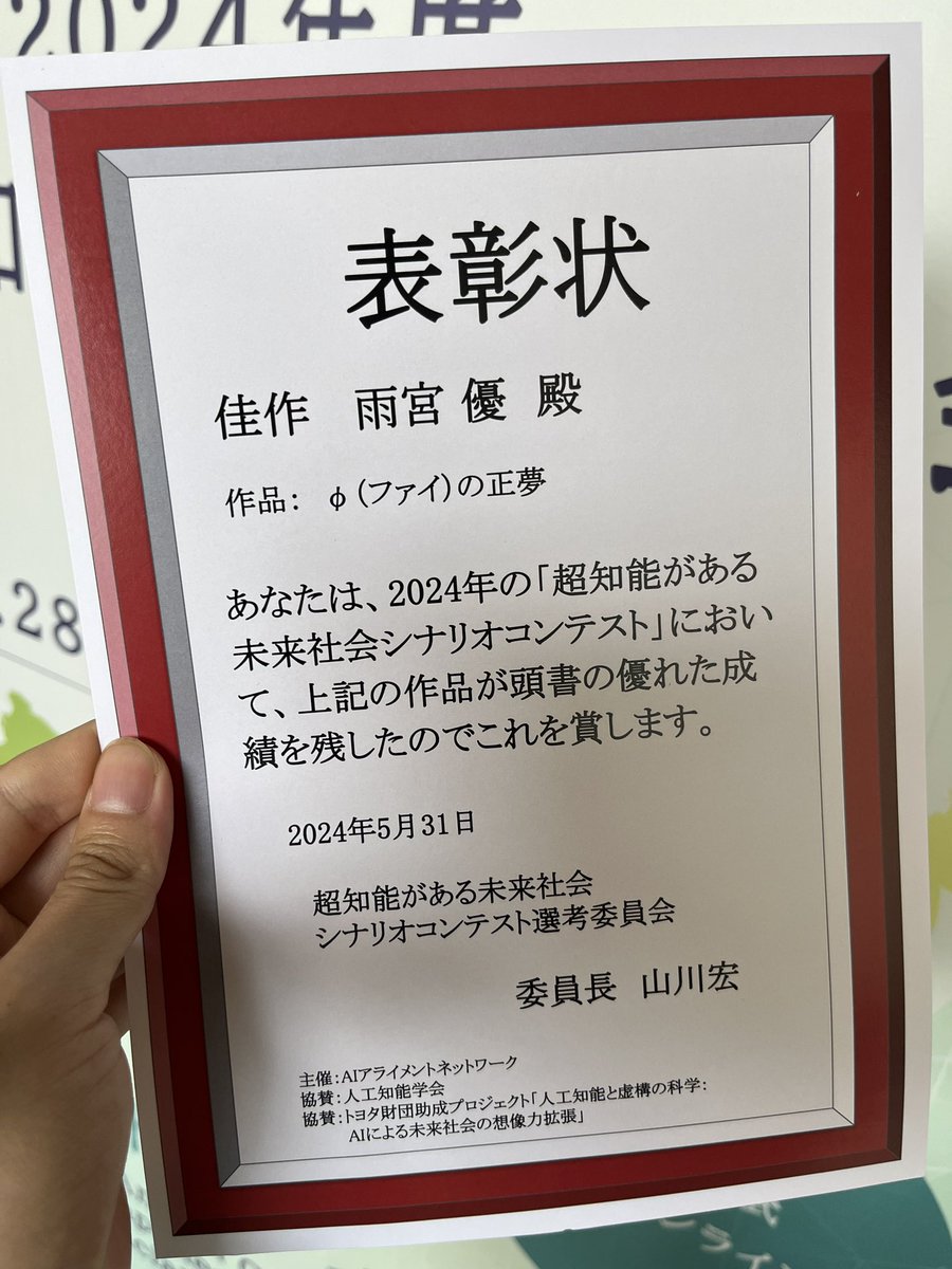 amemi_c5's tweet photo. 「超知能がある未来社会シナリオコンテスト」で佳作をいただき、人工知能学会全国大会にて表彰していただきました🤖
侵襲型BMIが常態化した未来で人々の潜在意識を超知能が顕現し始める物語を描きました。 #KaMiNGSINGULARITY のキャラも登場させたシンギュラリティ以降の未来シナリオです。 https://t.co/ejgZEwUkgr