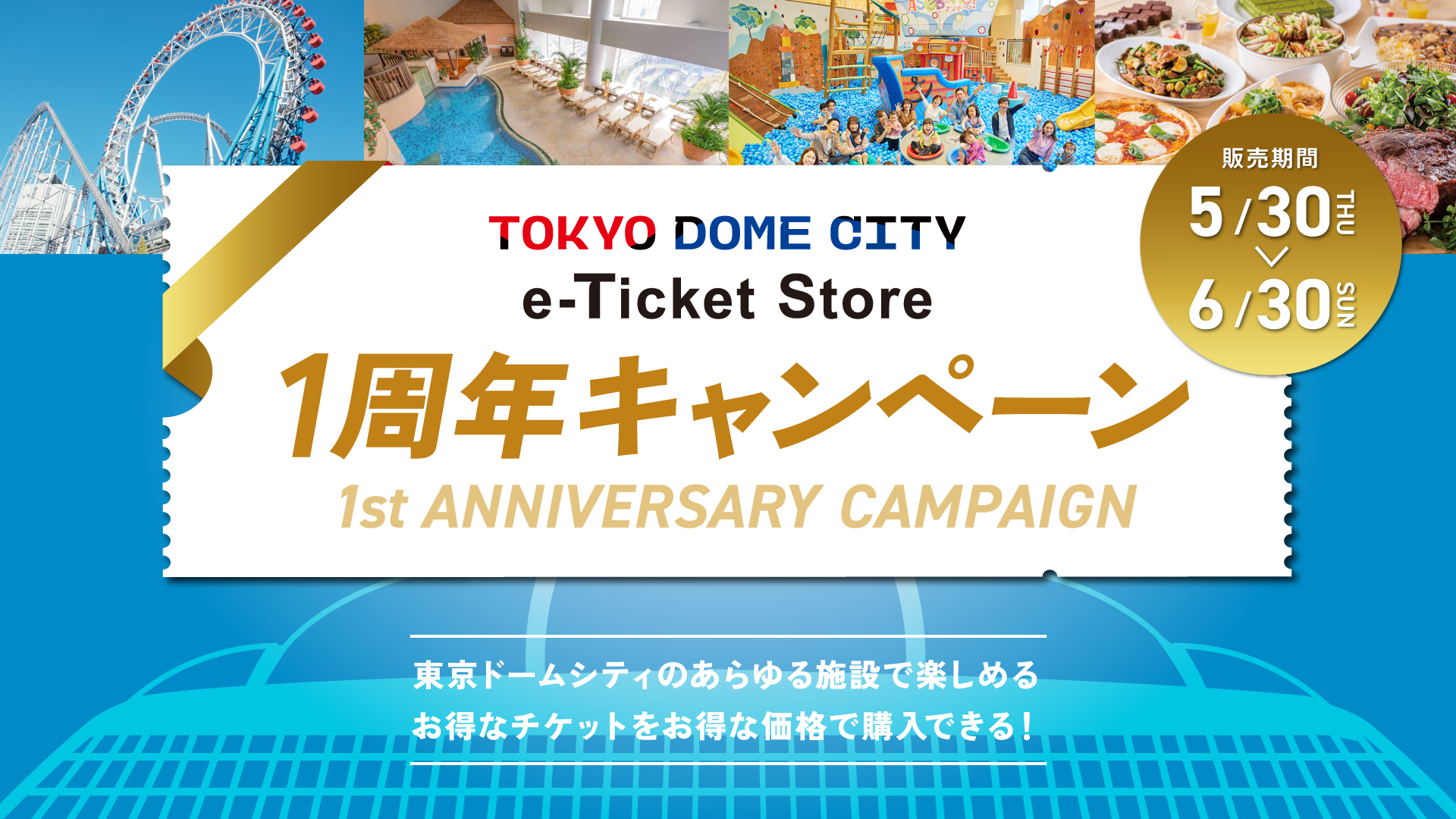 東京ドームシティ 得10チケット 3冊セット計30ポイント
