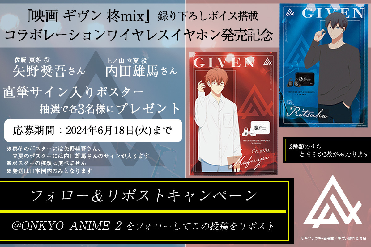 repher 新品 ギヴンgiven 佐藤真冬(CV:矢野奨吾)イヤホン アニメ