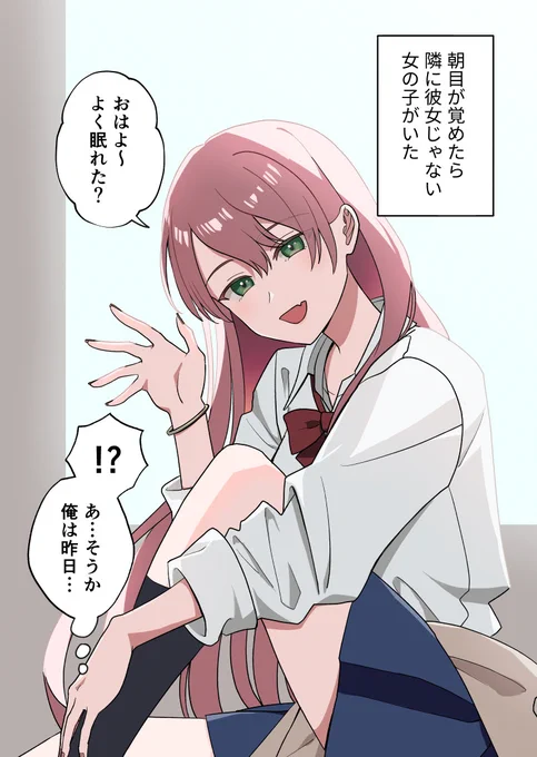 【創作】彼女以外の女の子と一夜を共にしてしまった…1/2 