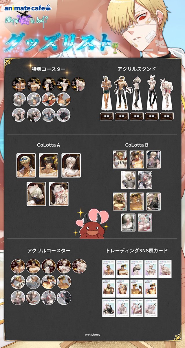 🏖️アニメイトカフェ×地獄のどこが悪い？😈 グッズリスト *You can