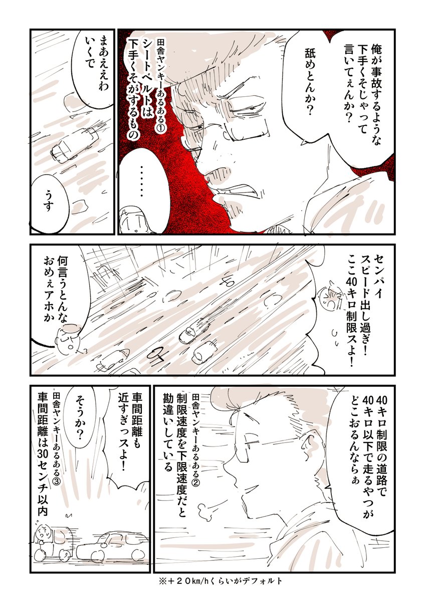 岡山人しかわからない漫画詰め合わせ 3/5 