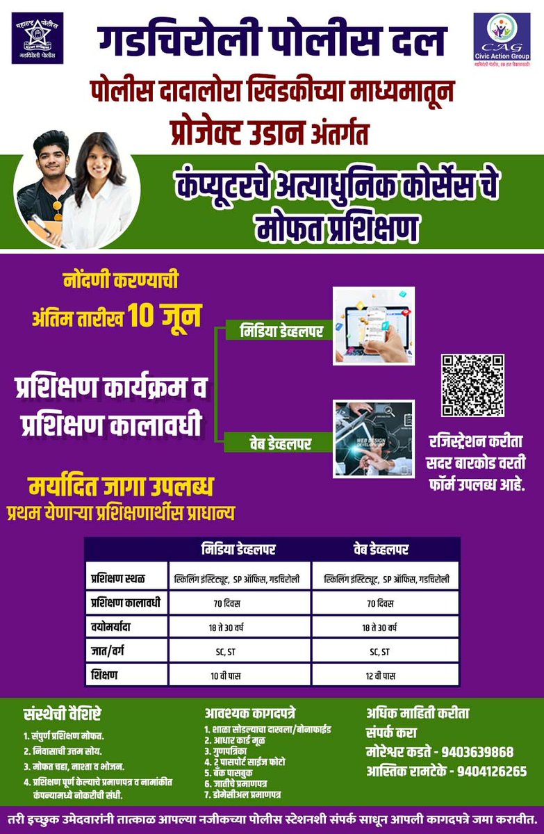 SP_GADCHIROLI's tweet image. गडचिरोली पोलीस दल,पोलीस दादालोरा खिडकीच्या माध्यमातून प्रोजेक्ट उडान अंतर्गत कंप्यूटरचे अत्याधुनिक कोर्सेस चे मोफत प्रशिक्षण 
#गडचिरोली_पोलीस_दल #कंप्यूटर_कोर्स #computer_course #prashikshan #training #gachiroli #gadchirolipolicedal