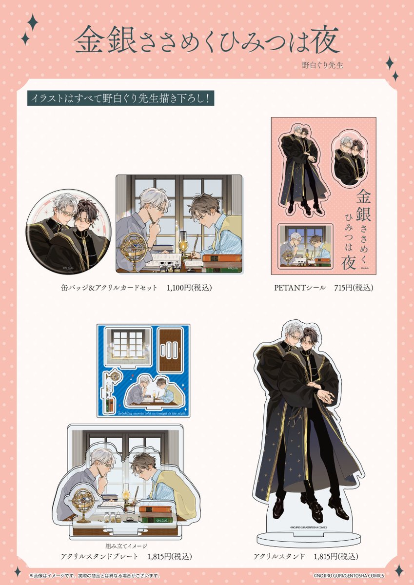 野白ぐり　金銀ささめくひみつは夜　グッズ　6点 Amazon.co.jp: 金銀ささめくひみつは夜 (バーズコミックス ラブキス