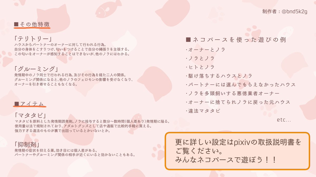 【　ネコバースって何？？　】 オメガバースの派生設定である「ネコバース」布教のために簡易資料作りました！ネコバースは可愛くていいぞ🐈‍⬛ pixiv.net/novel/show.php…