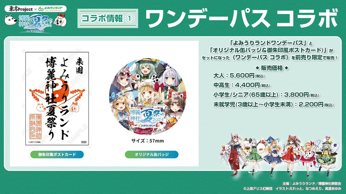 情報】2024/6/14~8/19東方Project×博麗神社夏祭り2024 in 情報】2024/6/14~8/19東方Project×博麗神社夏祭り2024 in