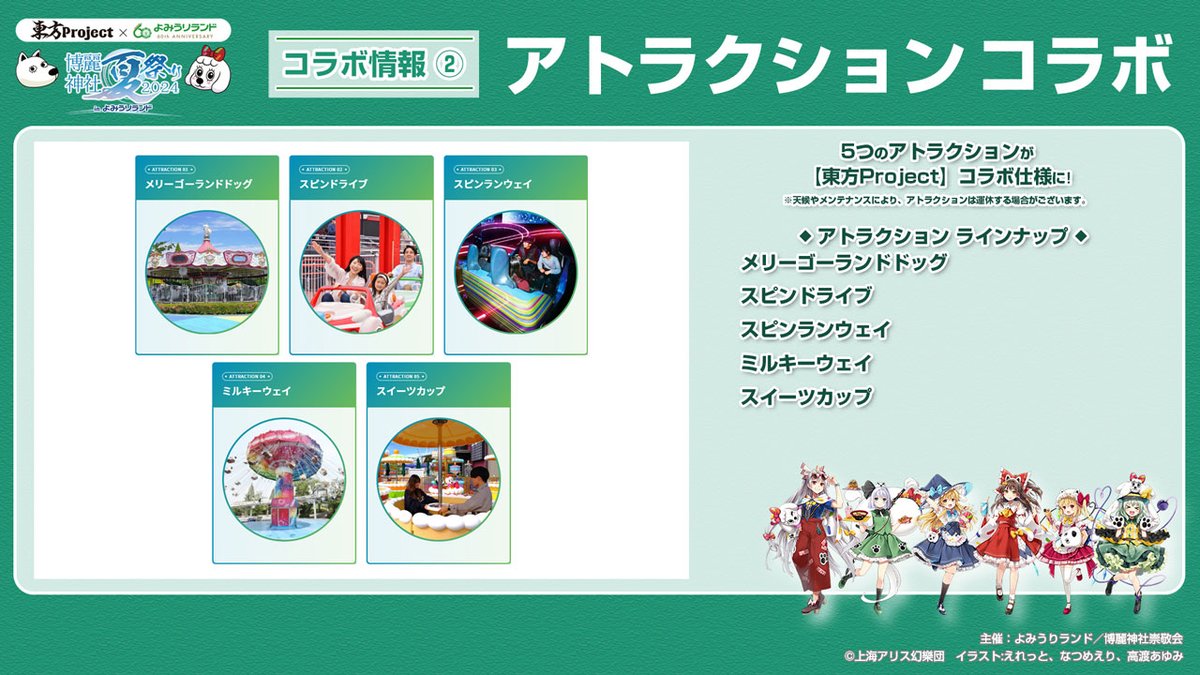 情報】2024/6/14~8/19東方Project×博麗神社夏祭り2024 in 情報】2024/6/14~8/19東方Project×博麗神社夏祭り2024 in